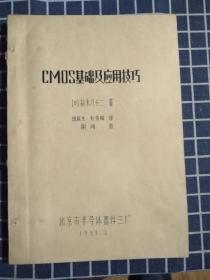 CMOS基础及应用技巧