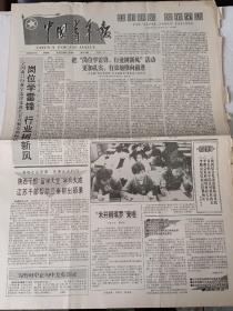中国青年报 56/1992年3月5日  岗位学雷锋 行业树新风