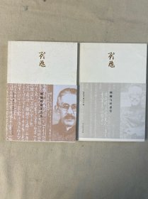 顾随致周汝昌书+顾随与叶嘉莹   2本合售  私藏品好未翻阅