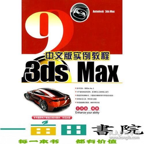 3ds Max 9中文版实例教程