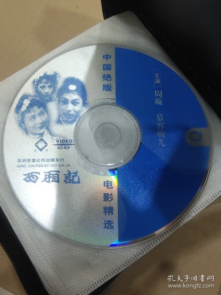 民国老电影VCD一组，正版品佳