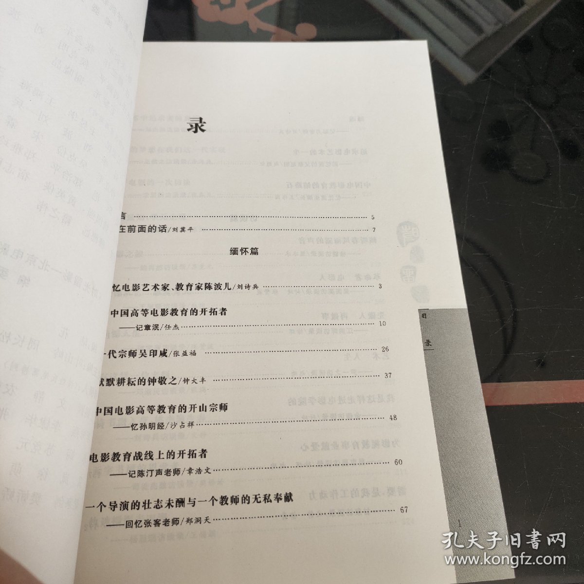 时光留影：北京电影学院教师访谈录（第2辑）