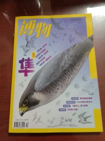 博物2024.12