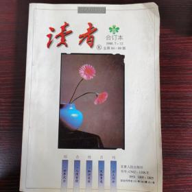 读者1988•7—12