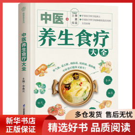 正版書籍中醫(yī)養(yǎng)生食療大全李素云9787571342609新華倉庫多倉直發(fā)