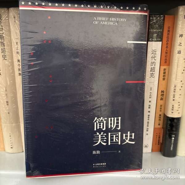 简明美国史：有趣、有料、靠谱的美国史，三个小时读懂美国