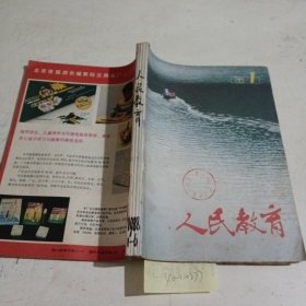 人民教育1988/（1-6）共6期