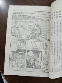 章回小说==水上英雄（封面特别漂亮/版画内容）