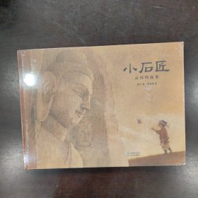 小石匠
