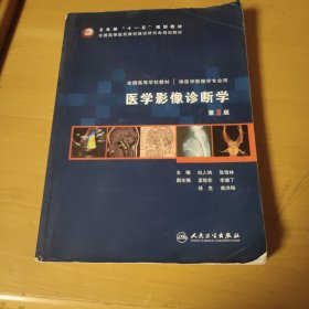 医学影像诊断学