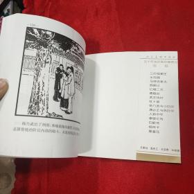 杨乃武与小白菜（五十年连环画收藏精品）