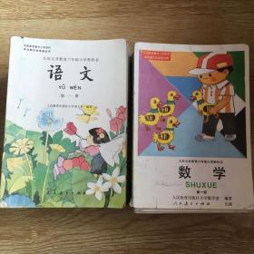 九年义务教育六年制小学教科书   语文、数学  1-12 册 24本合售