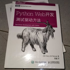 Python Web开发：测试驱动方法