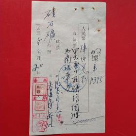 1954年2月20日，蓋平县硅石矿，运费2，沈阳市谦益运输（23-5）（生日票据，手写收据）