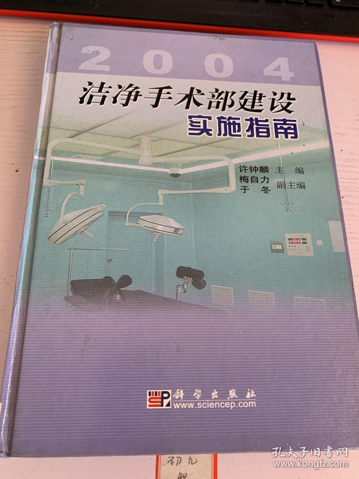 洁净手术部建设实施指南