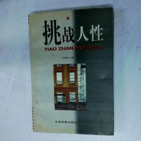 高温消毒发货 高温消毒发货 挑战人性  高温消毒发货 挑战人性 魏宏伟 中国检察出版社