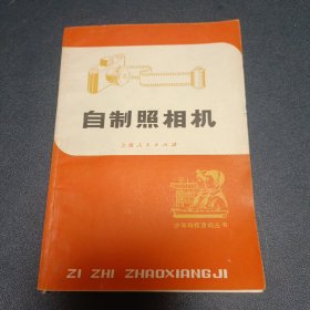 自制照相机 （有语录）难得品相