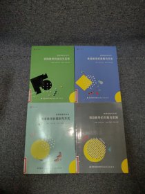 新理念教学丛书：故事教学的规则与方式，项目教学的方案与实施，实践教学的途径与应用，体验教学的策略与方法