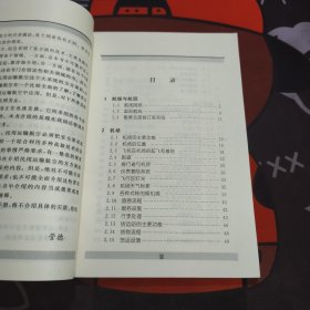 院士科普书系：坐飞机去—现代民用运输航空