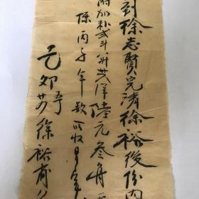 民国己卯年（1939），平江县梅福乡徐志贤完清徐裕后份内正供附加粮贰斗八升，一品手书叶子