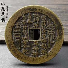 仿古铜器手工艺品 ，方口山鬼八卦收藏手把件