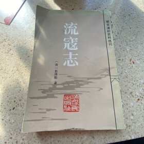 流寇志