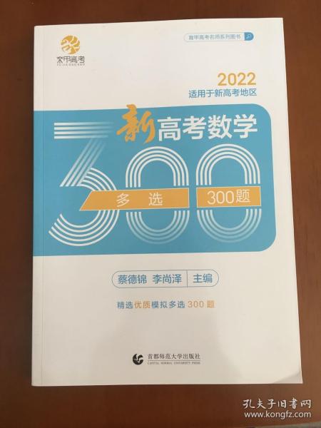 高考数学多选300题