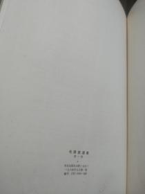 SELECTED WORKS OF MAO TSE-TUNG Volume 1毛泽东选集第一卷