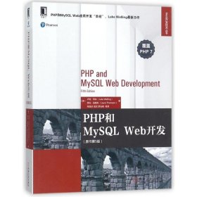 PHP和MySQL
