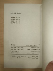 素描谈（靳尚谊、詹建俊 、戴士和 著）