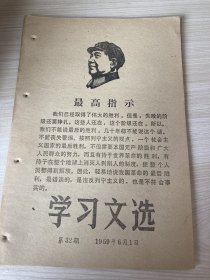 学习文选1969
