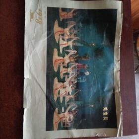 1978年年画 蝶恋花（舞剧） 华北民兵赠