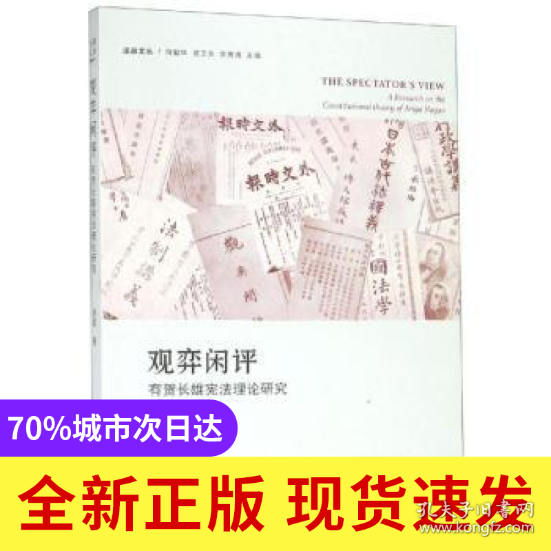 观弈闲评:有贺长雄宪法理论研究