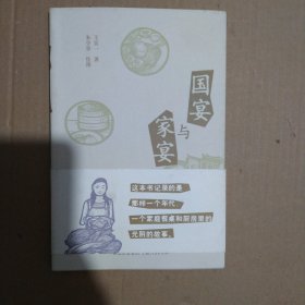 国宴与家宴