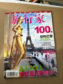 旅行家2004 4