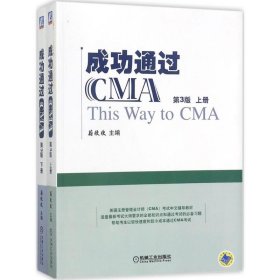 成功通过CMA（第3版）