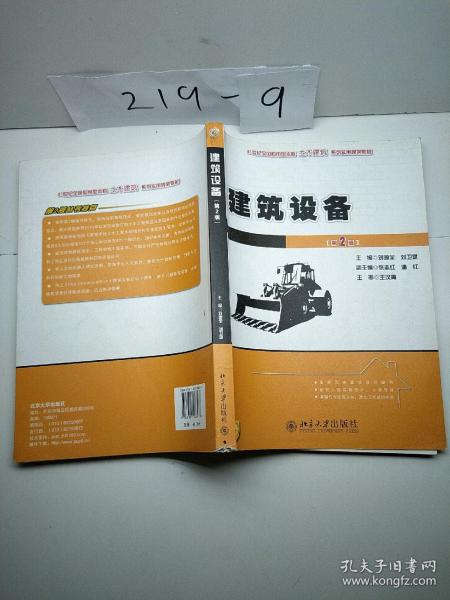 21世纪全国应用型本科土木建筑系列实用规划教材：建筑设备（第2版）