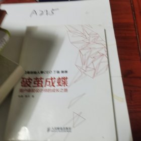 破茧成蝶：用户体验设计师的成长之路