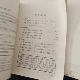 九年制义务教育课本数学练习册B册四年级第二学期