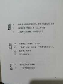 梁永安：阅读、游历和爱情