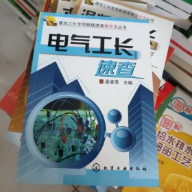 電氣工長速查
