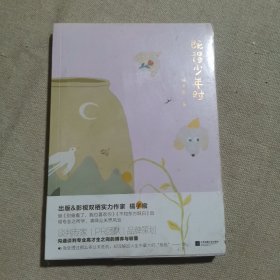 既得少年时