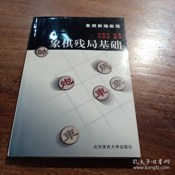 象棋残局基础