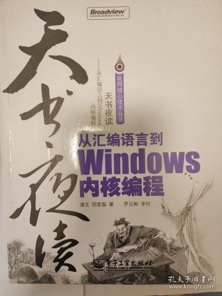 天书夜读：从汇编语言到Windows内核编程