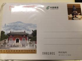 JP219 北京房山云居寺建寺1400周年 纪念邮资明信片