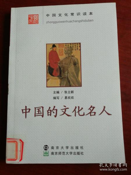 中国当代文化名人卷：站在巨人的肩膀上（精华版）