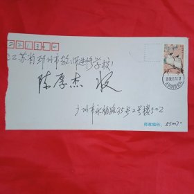 2009年贴有1枚面值1.20元《珍稀鸟类》邮票，由广州寄给江苏邳州爱鸟人士陈厚杰的《实寄封》（此《实寄封》20×11厘米；信封虽小，蕴涵环保理念，值得收藏）
