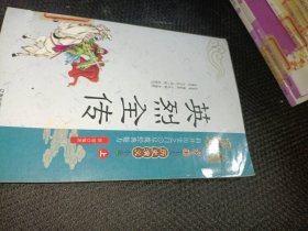 英烈全傳上冊徐渭9787805073248遼海圖書發(fā)行有限公司
