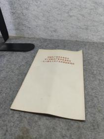 中国共产党中央委员会对于苏联共产党中央委员会六月十五曰来信的复信
