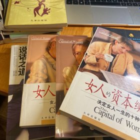 女人的资本1-3-4-续篇 四本合集